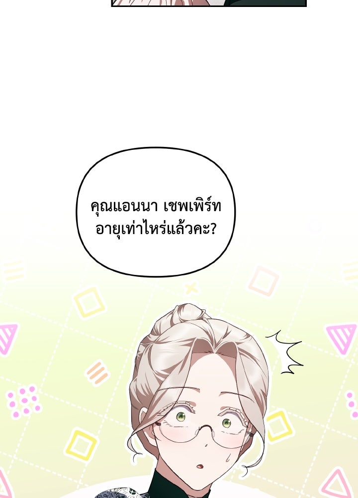 บทเรียนร้อนของครูสอนพิเศษ - หน้า 61