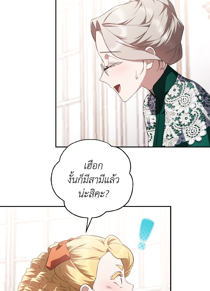 บทเรียนร้อนของครูสอนพิเศษ - หน้า 63