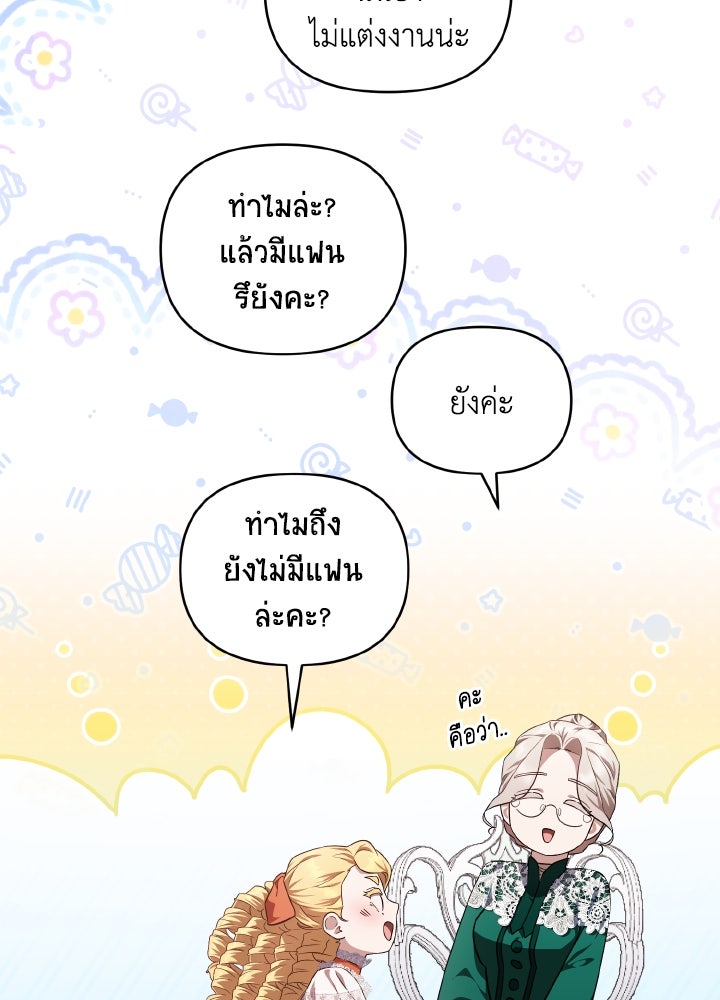 บทเรียนร้อนของครูสอนพิเศษ - หน้า 65