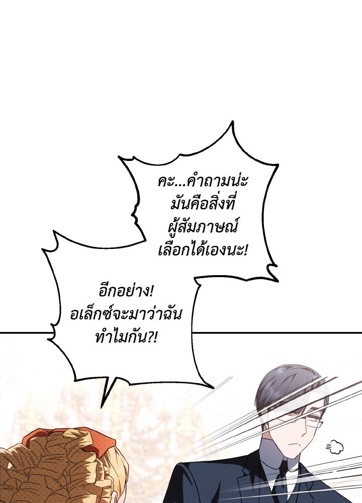 บทเรียนร้อนของครูสอนพิเศษ - หน้า 72