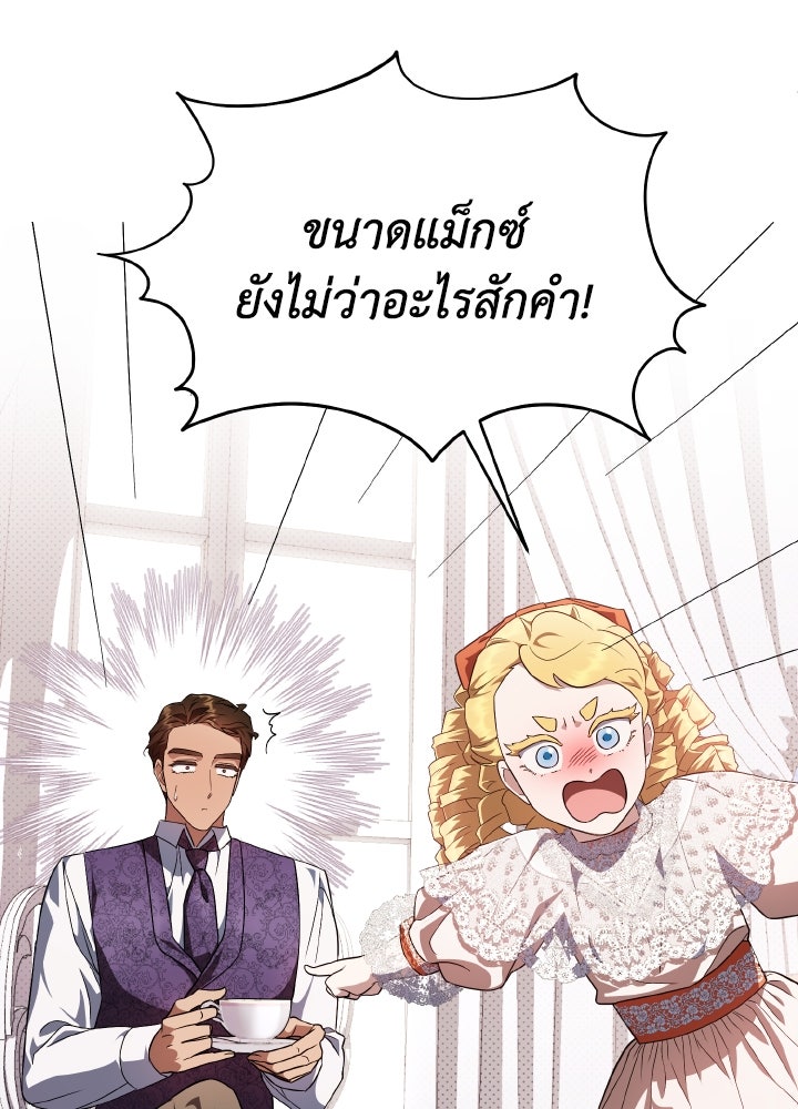 บทเรียนร้อนของครูสอนพิเศษ - หน้า 74