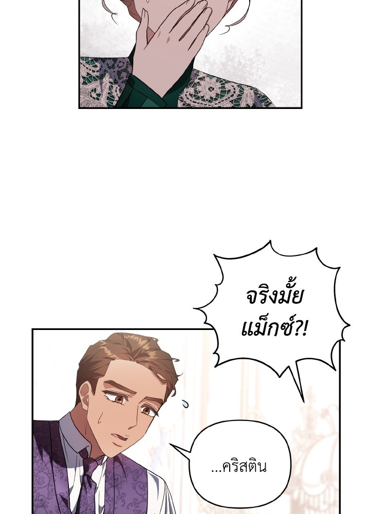 บทเรียนร้อนของครูสอนพิเศษ - หน้า 76