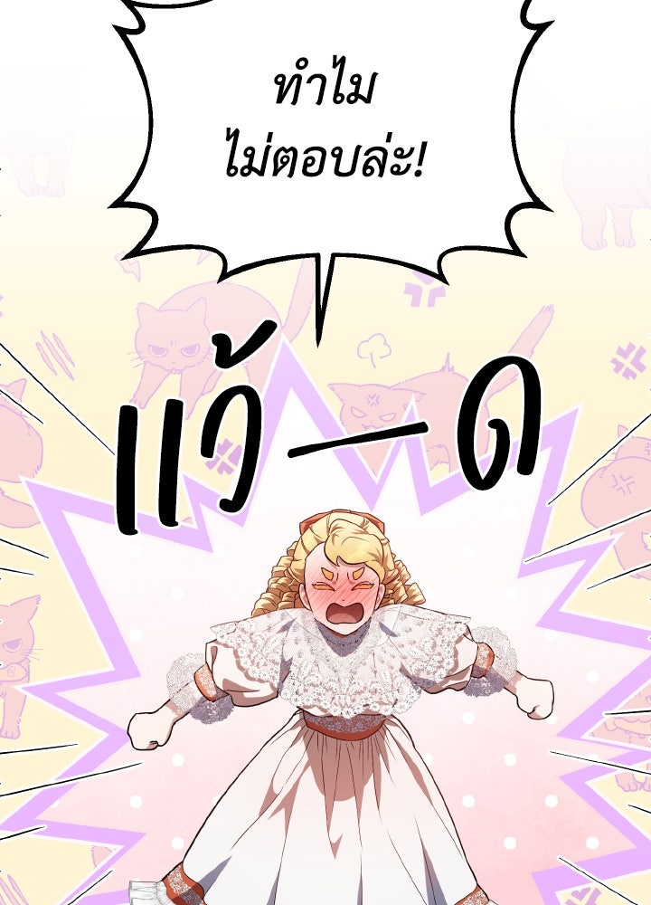 บทเรียนร้อนของครูสอนพิเศษ - หน้า 79