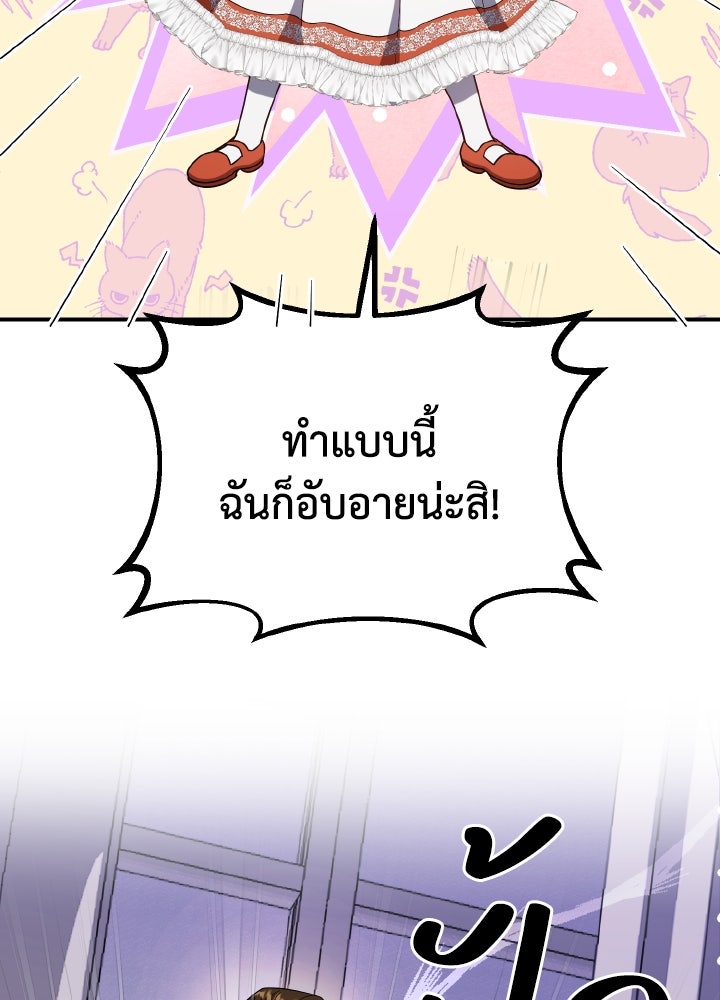 บทเรียนร้อนของครูสอนพิเศษ - หน้า 80