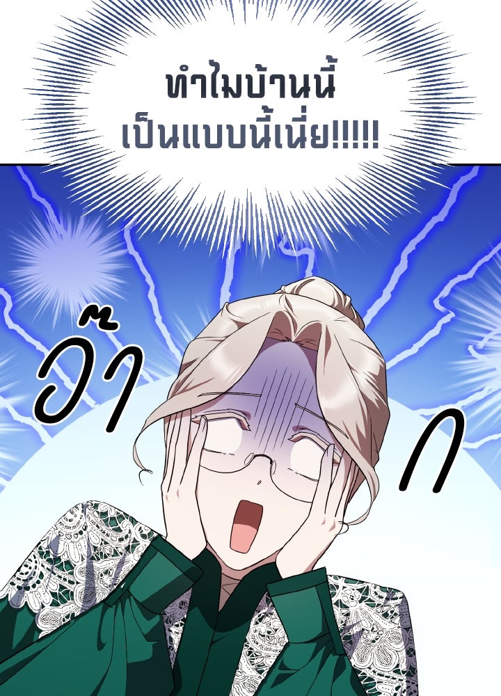 บทเรียนร้อนของครูสอนพิเศษ - หน้า 83