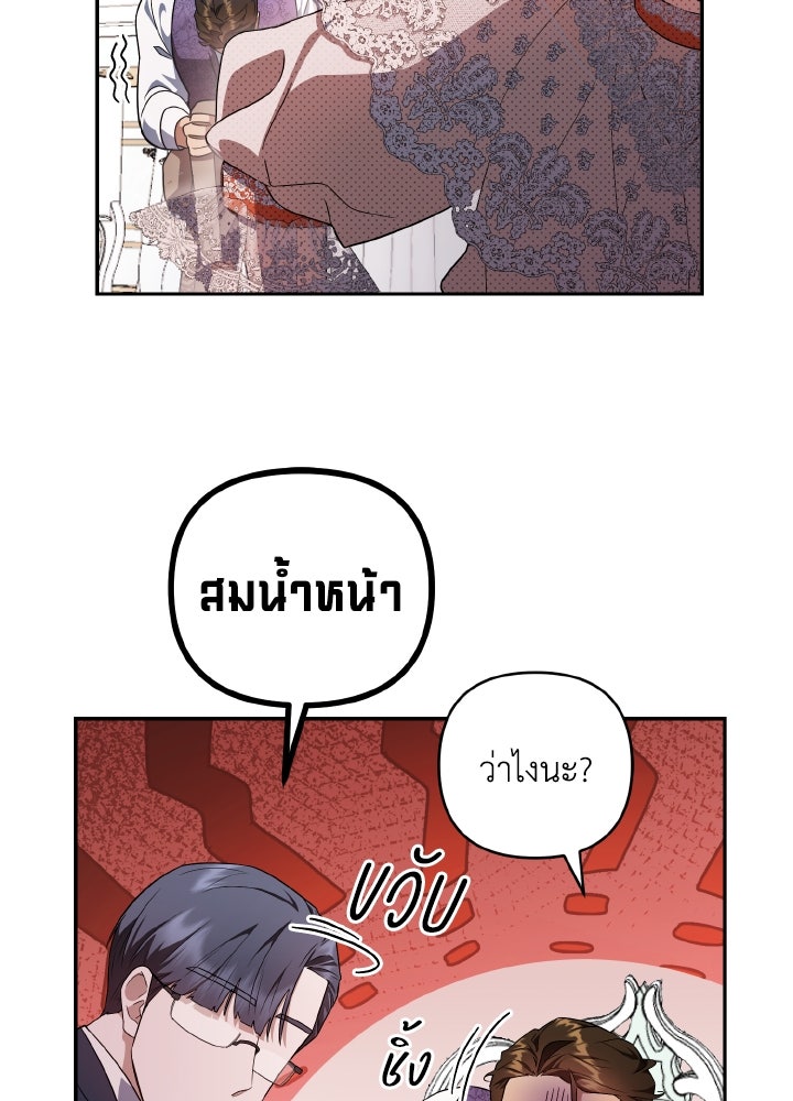 บทเรียนร้อนของครูสอนพิเศษ - หน้า 85