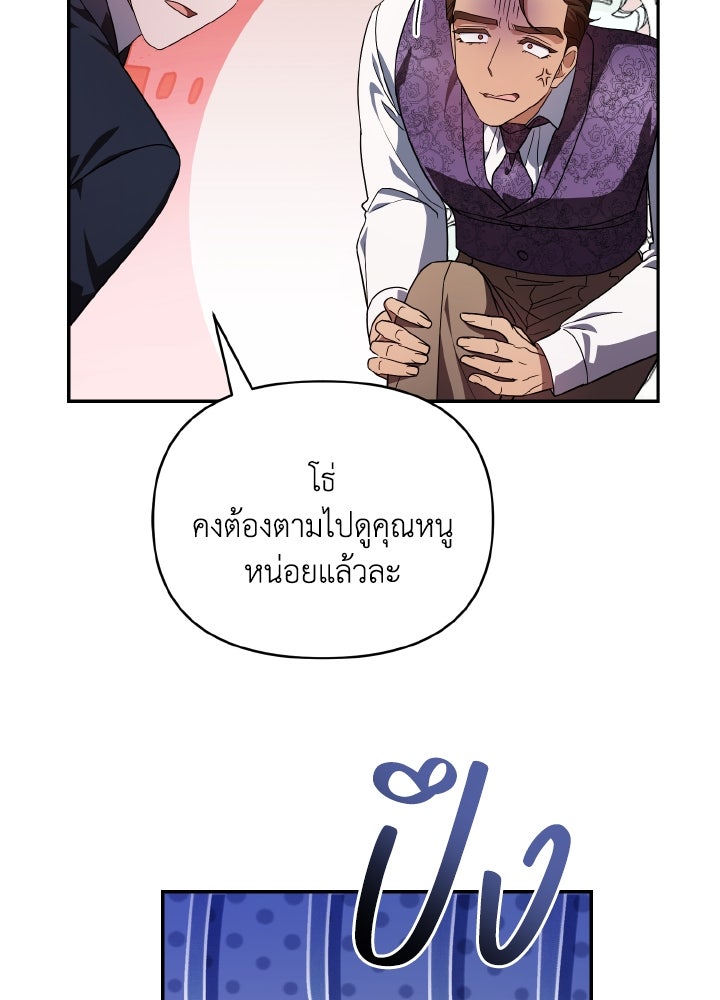 บทเรียนร้อนของครูสอนพิเศษ - หน้า 86