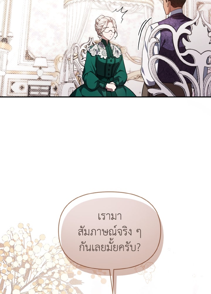 บทเรียนร้อนของครูสอนพิเศษ - หน้า 95