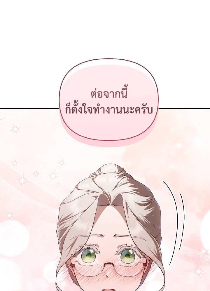 บทเรียนร้อนของครูสอนพิเศษ - หน้า 2