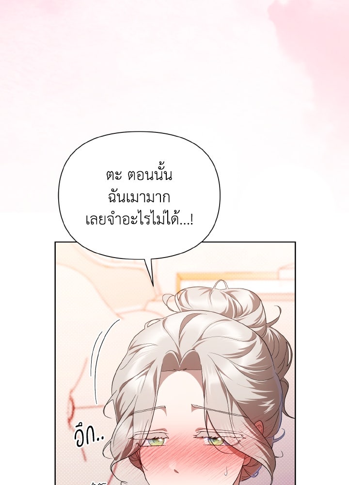 บทเรียนร้อนของครูสอนพิเศษ - หน้า 44