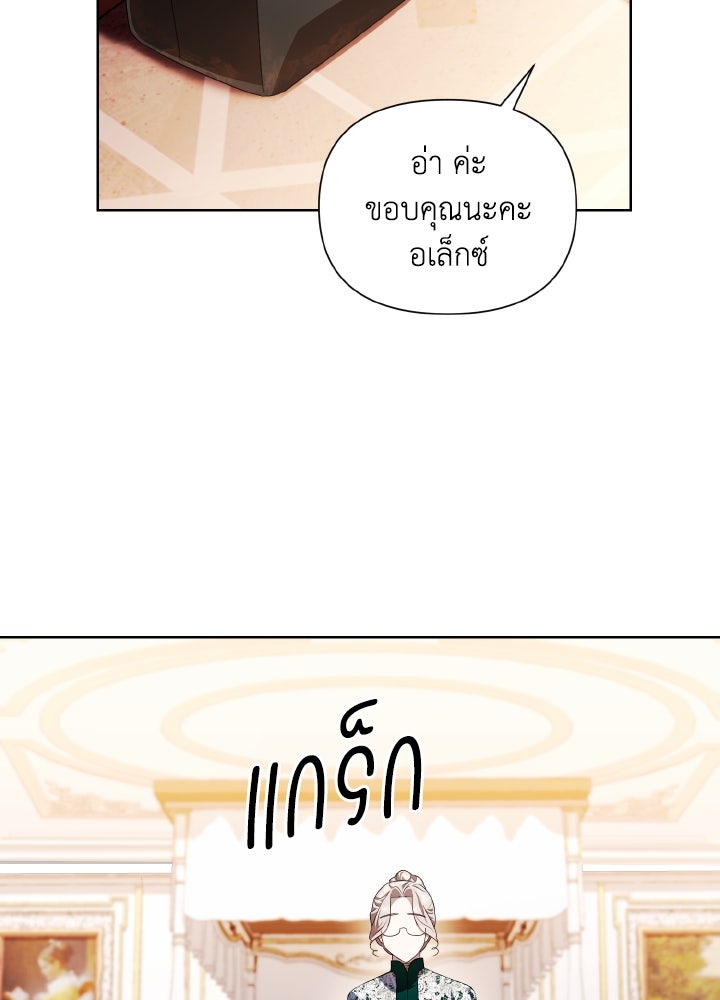 บทเรียนร้อนของครูสอนพิเศษ - หน้า 69
