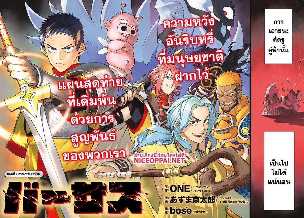 Versus เวอร์ซัส เชื่อมพิภพ สยบศัตรู - หน้า 2