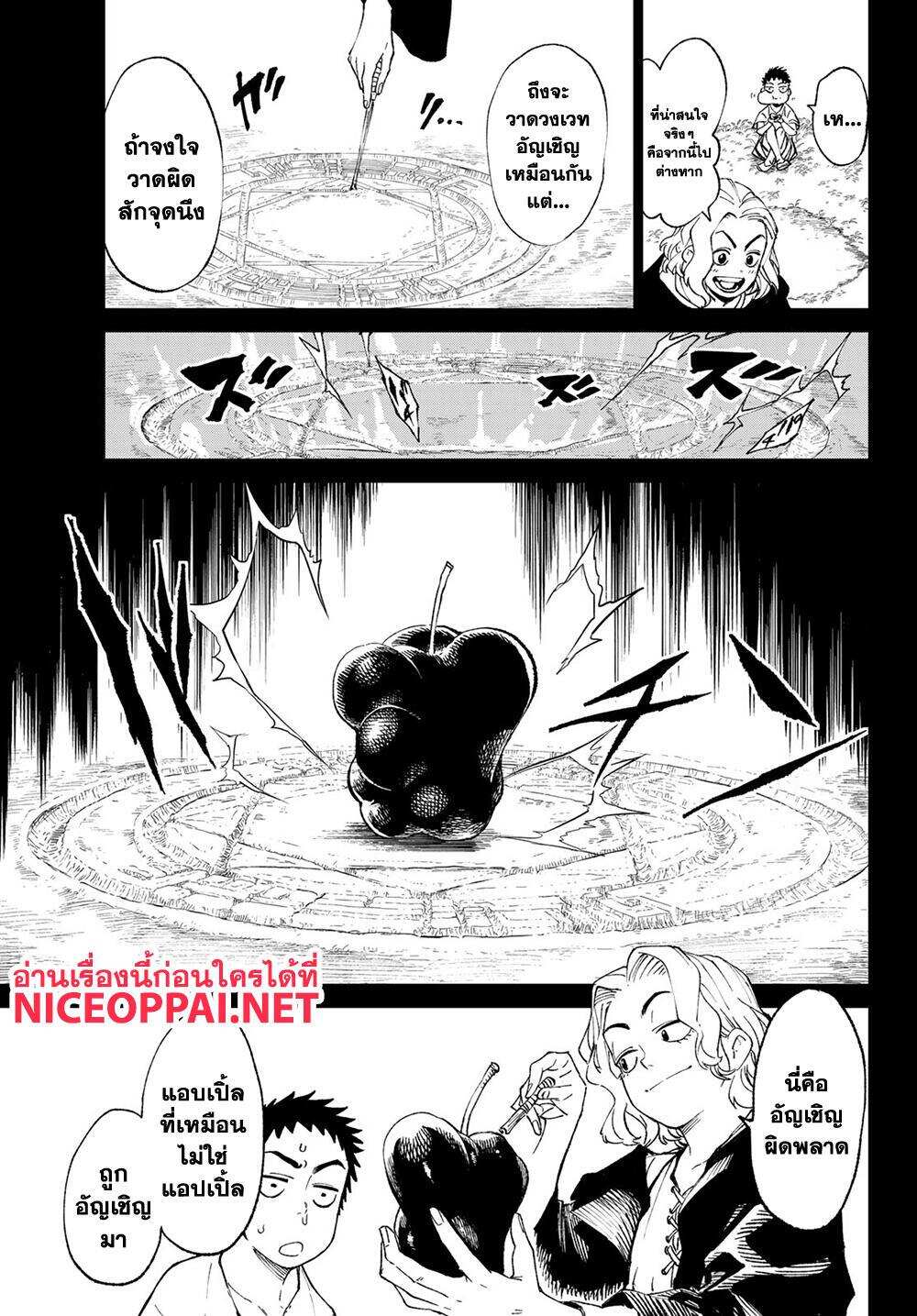 Versus เวอร์ซัส เชื่อมพิภพ สยบศัตรู - หน้า 51