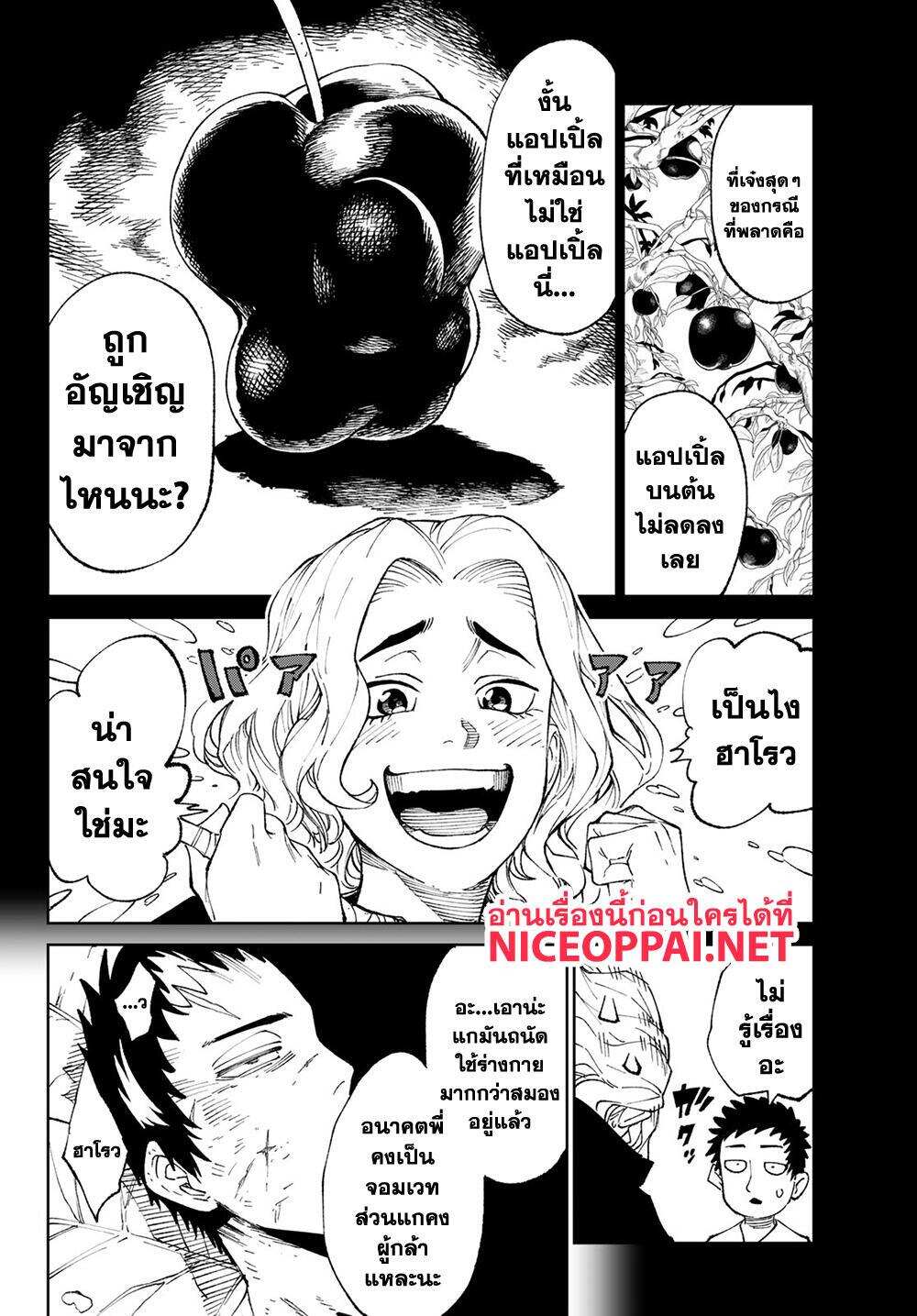 Versus เวอร์ซัส เชื่อมพิภพ สยบศัตรู - หน้า 52
