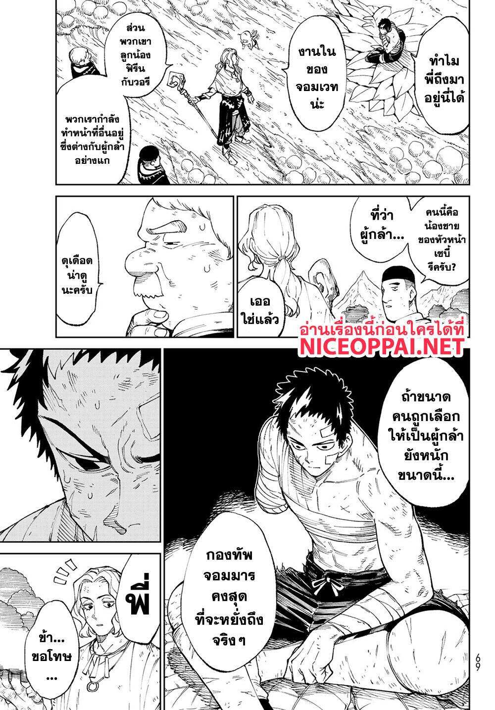 Versus เวอร์ซัส เชื่อมพิภพ สยบศัตรู - หน้า 55
