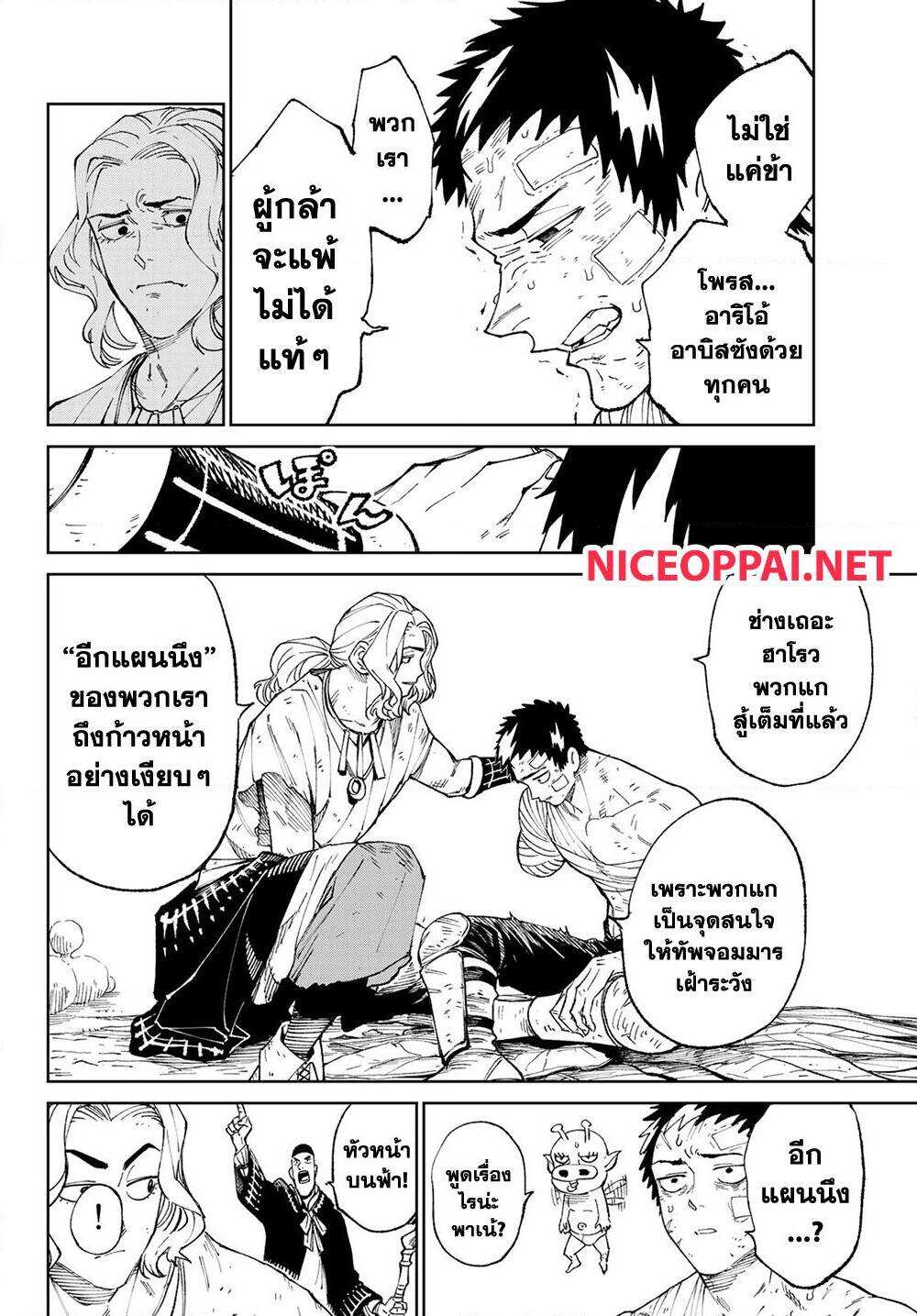 Versus เวอร์ซัส เชื่อมพิภพ สยบศัตรู - หน้า 56
