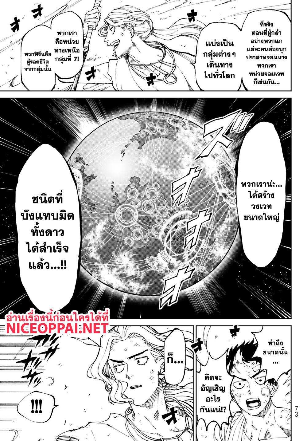 Versus เวอร์ซัส เชื่อมพิภพ สยบศัตรู - หน้า 59