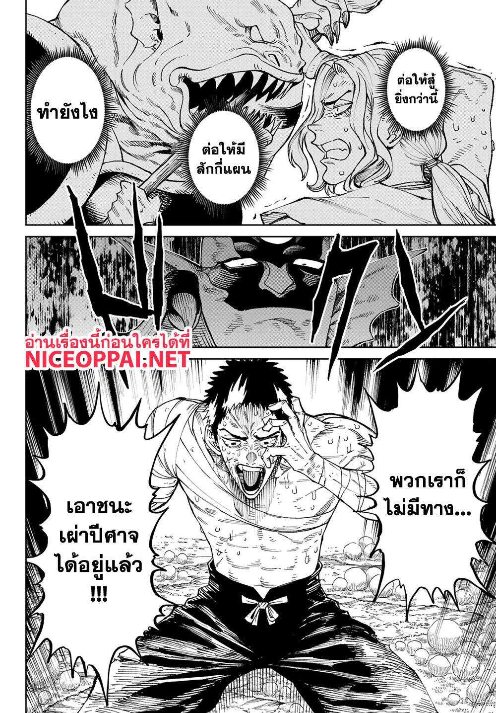 Versus เวอร์ซัส เชื่อมพิภพ สยบศัตรู - หน้า 62
