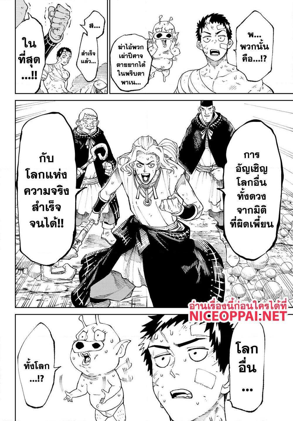 Versus เวอร์ซัส เชื่อมพิภพ สยบศัตรู - หน้า 69