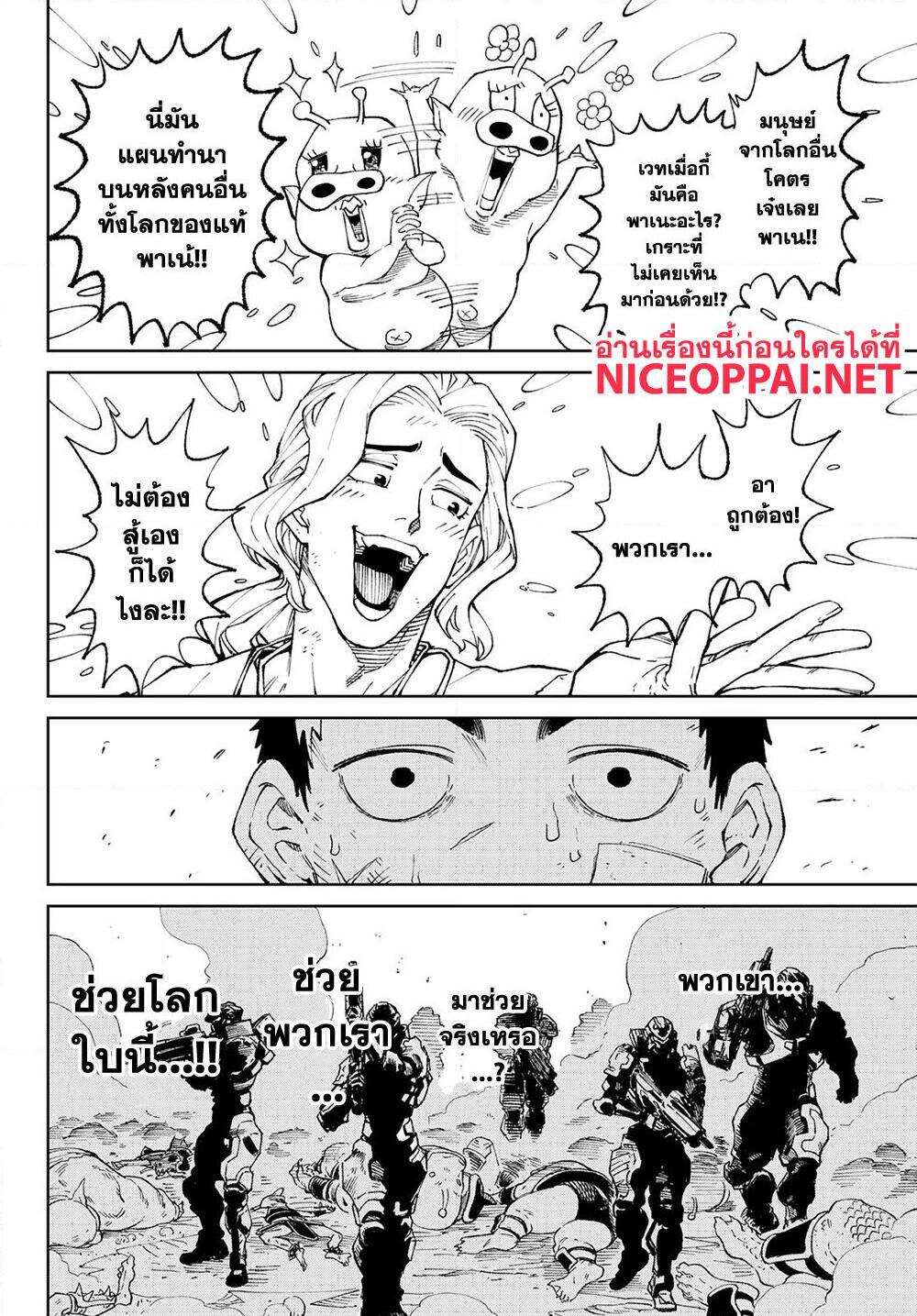 Versus เวอร์ซัส เชื่อมพิภพ สยบศัตรู - หน้า 71
