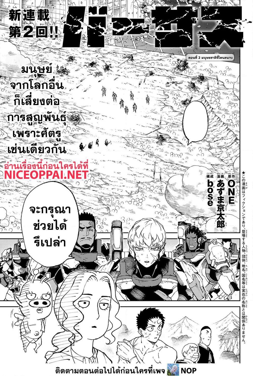 Versus เวอร์ซัส เชื่อมพิภพ สยบศัตรู - หน้า 1
