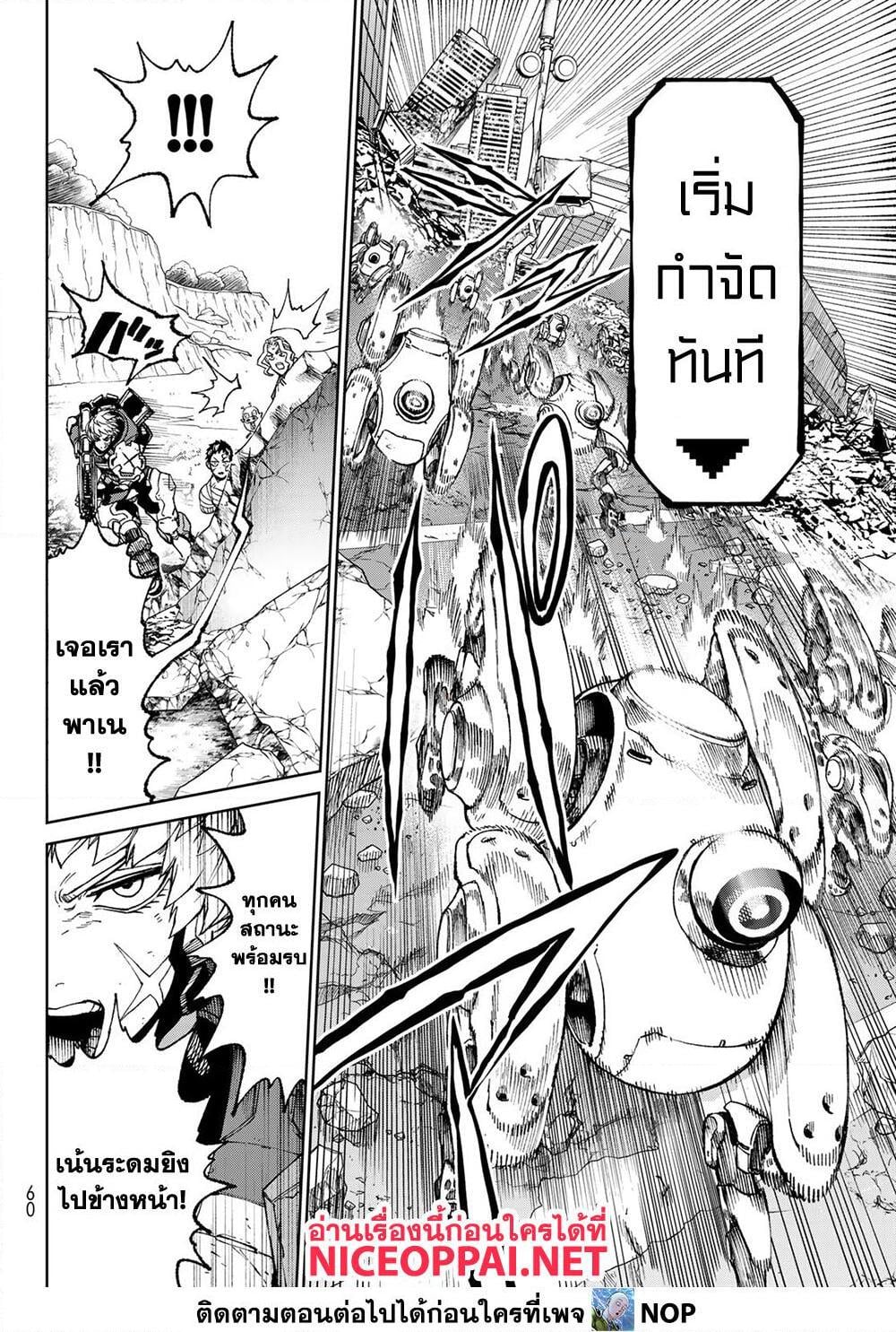 Versus เวอร์ซัส เชื่อมพิภพ สยบศัตรู - หน้า 15