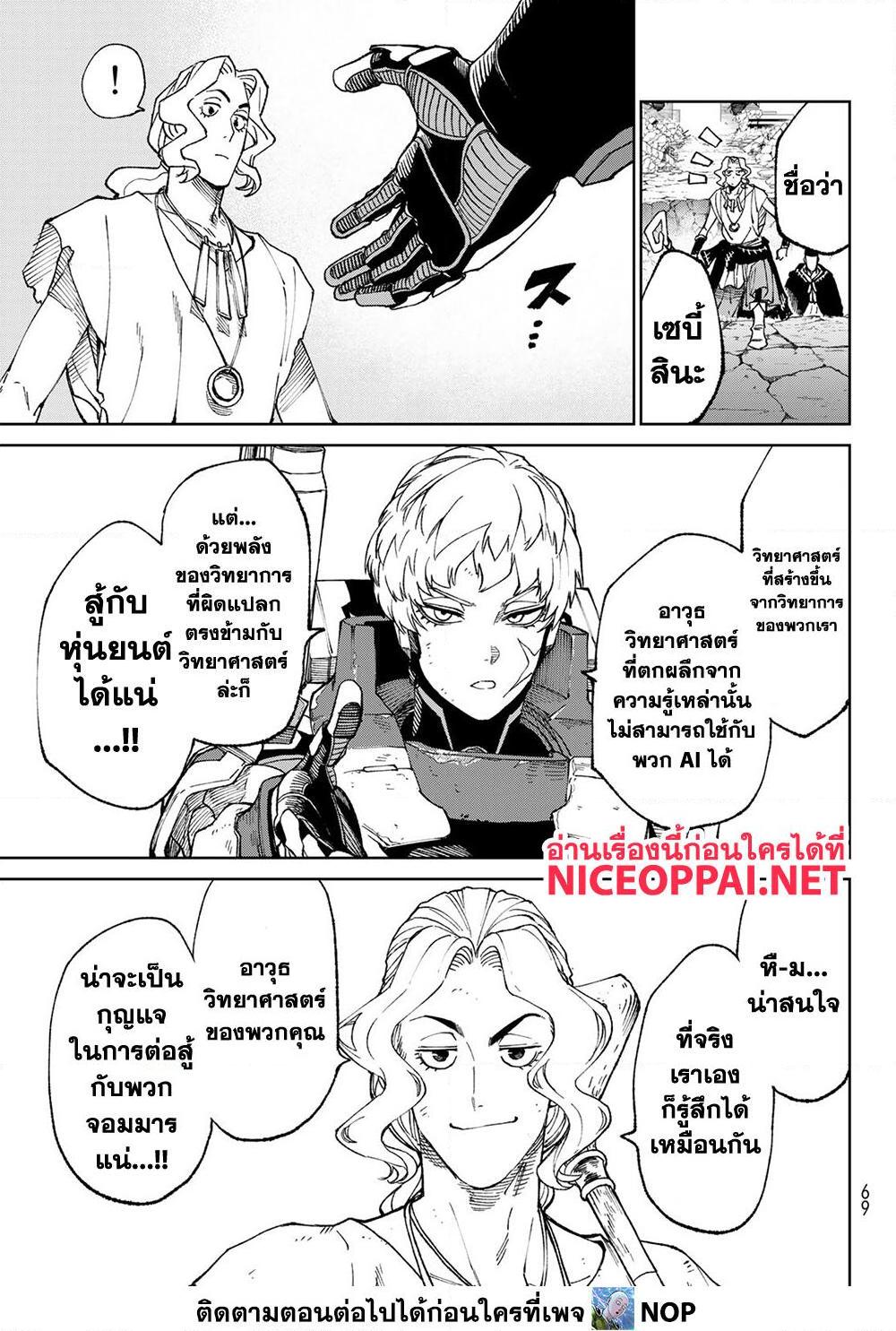 Versus เวอร์ซัส เชื่อมพิภพ สยบศัตรู - หน้า 24