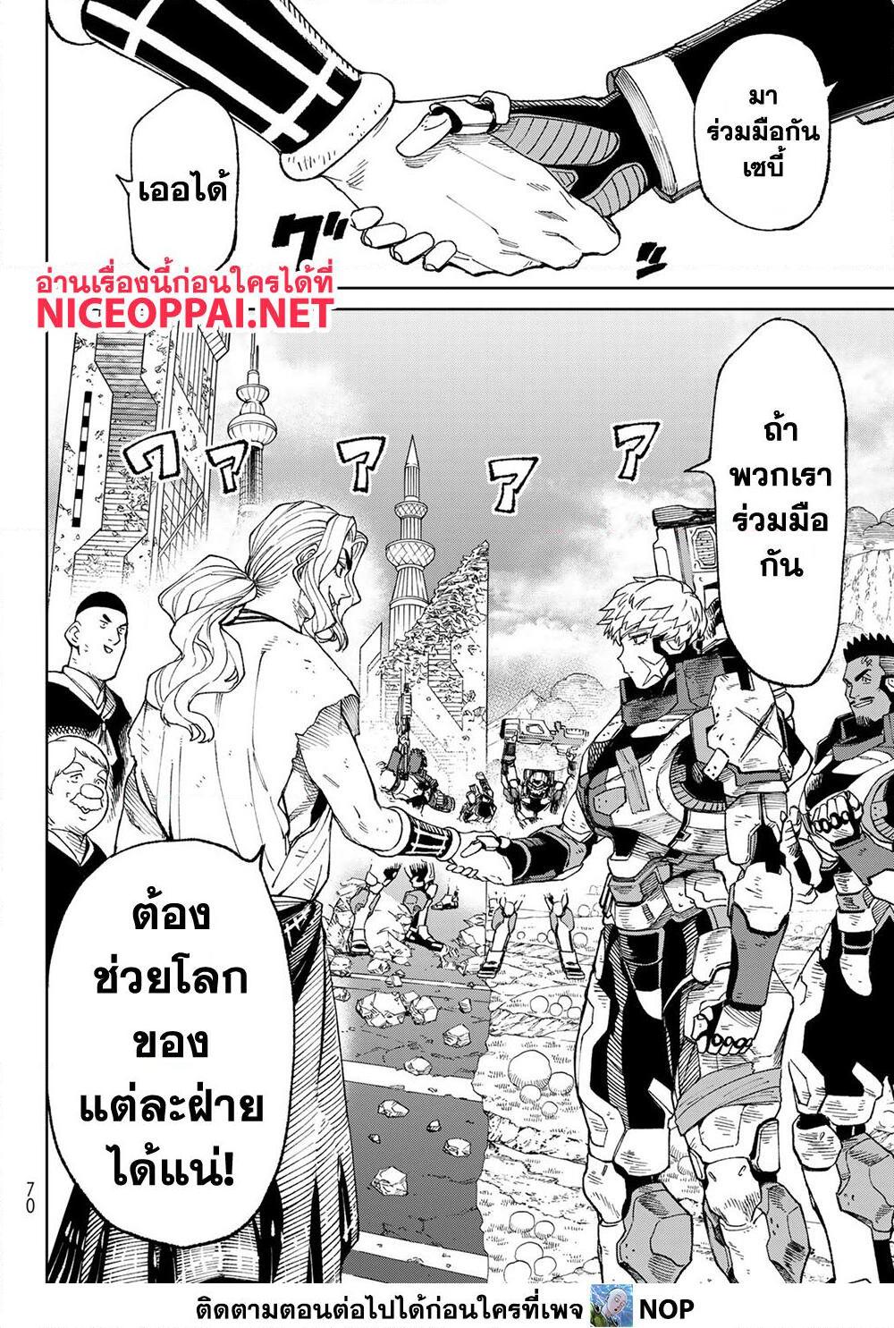 Versus เวอร์ซัส เชื่อมพิภพ สยบศัตรู - หน้า 25