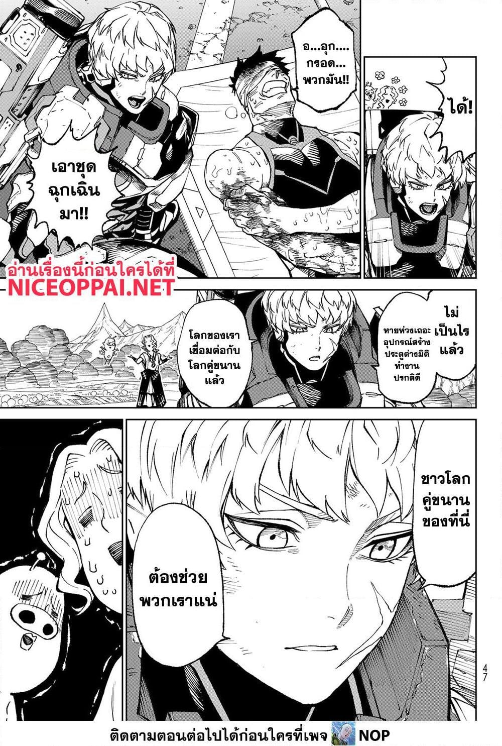 Versus เวอร์ซัส เชื่อมพิภพ สยบศัตรู - หน้า 3