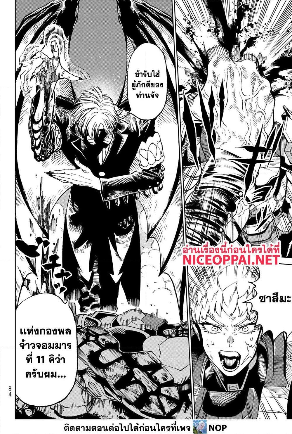Versus เวอร์ซัส เชื่อมพิภพ สยบศัตรู - หน้า 38