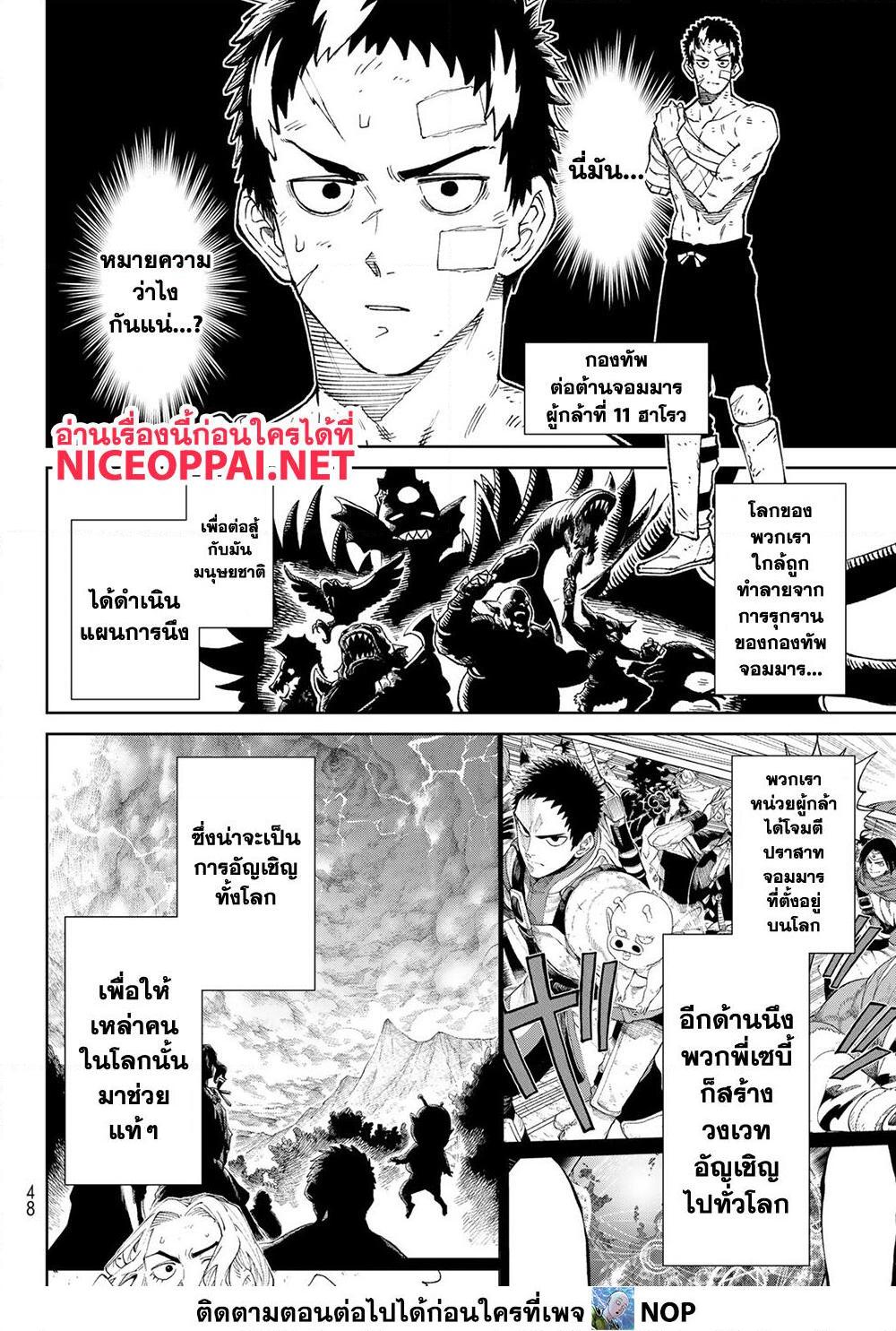Versus เวอร์ซัส เชื่อมพิภพ สยบศัตรู - หน้า 4