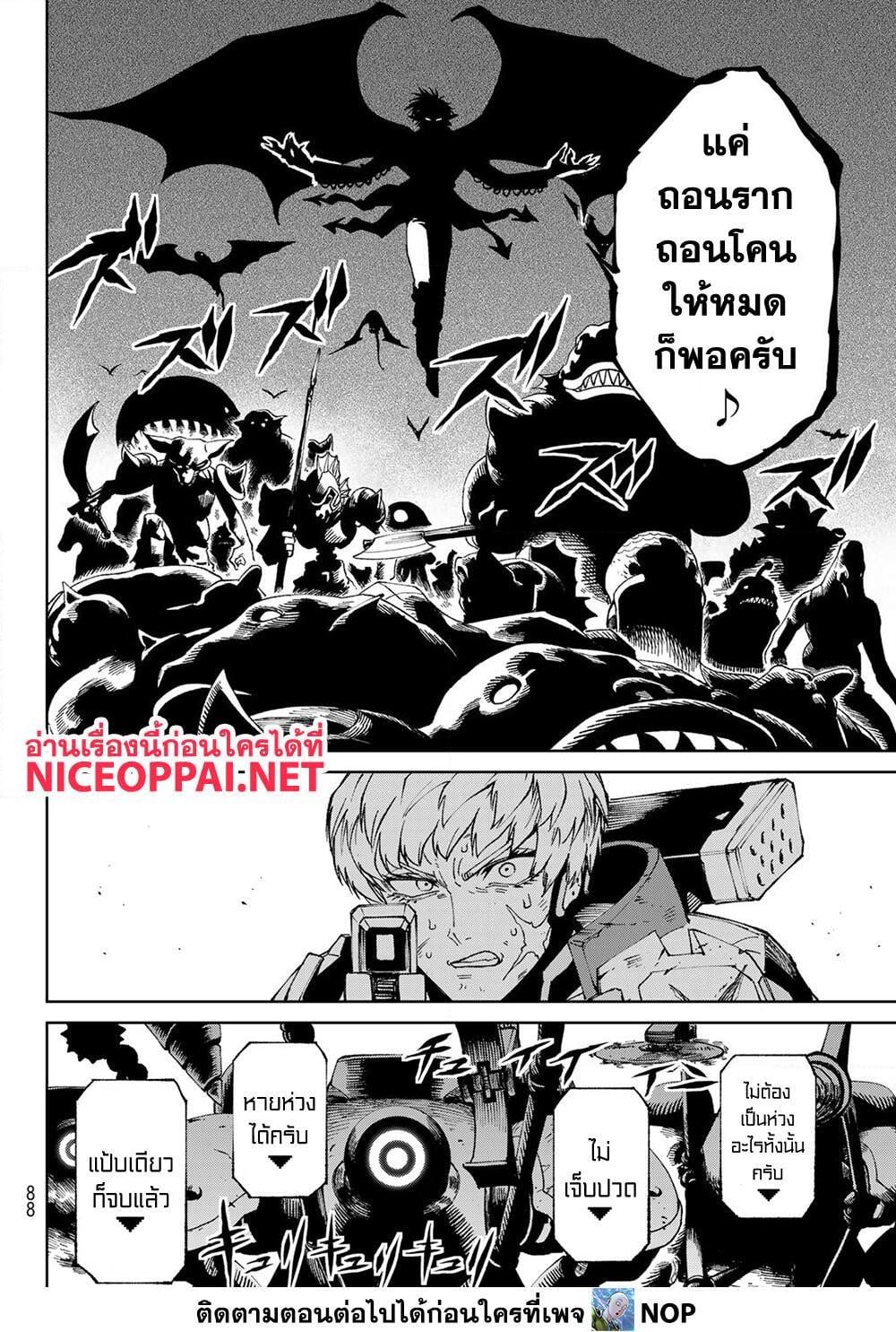 Versus เวอร์ซัส เชื่อมพิภพ สยบศัตรู - หน้า 42