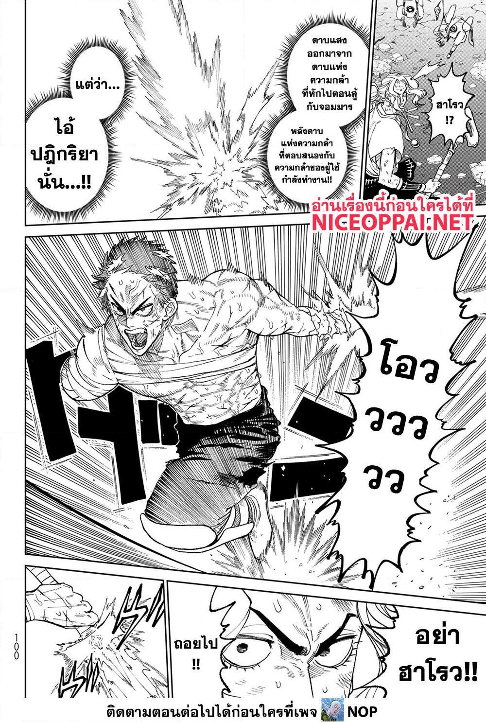 Versus เวอร์ซัส เชื่อมพิภพ สยบศัตรู - หน้า 52