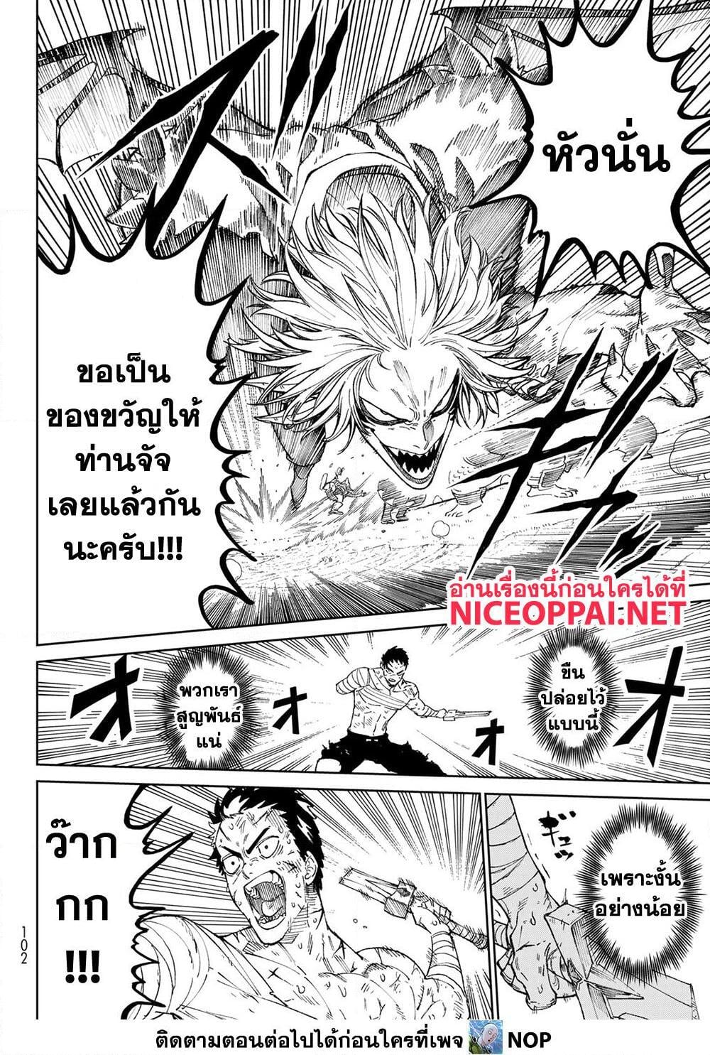 Versus เวอร์ซัส เชื่อมพิภพ สยบศัตรู - หน้า 54