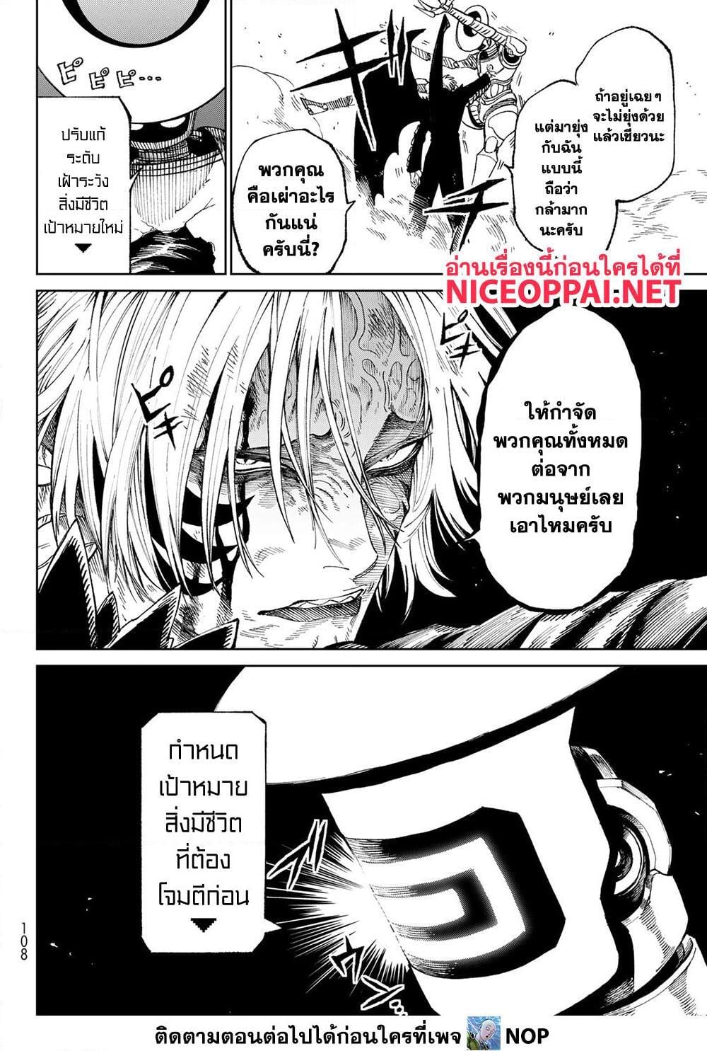 Versus เวอร์ซัส เชื่อมพิภพ สยบศัตรู - หน้า 60