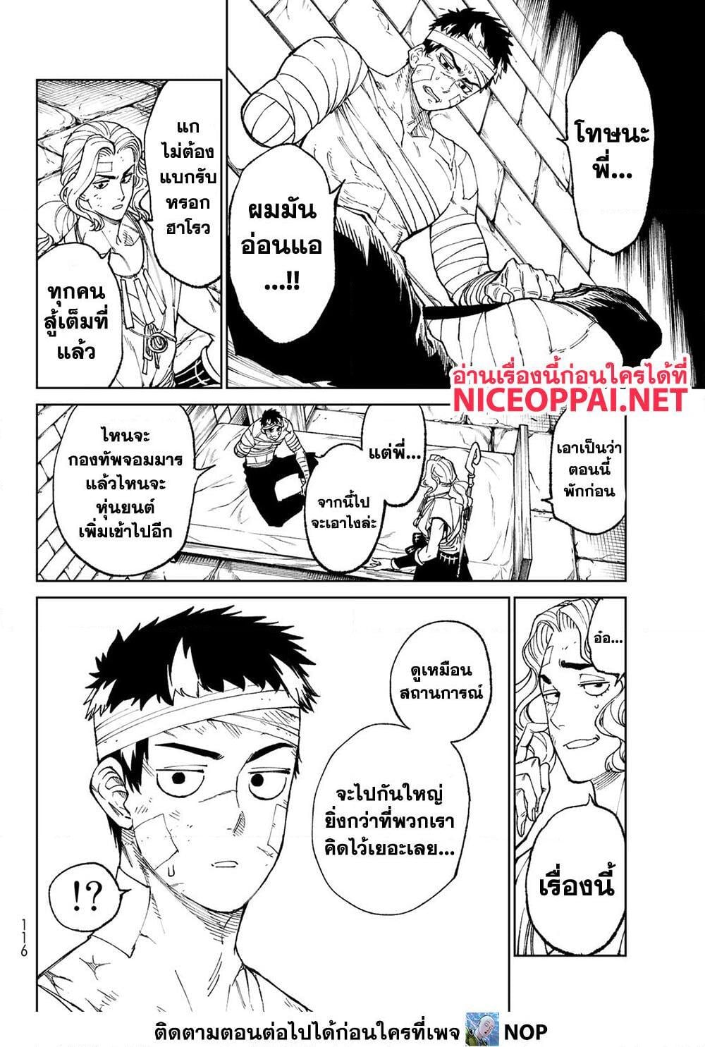 Versus เวอร์ซัส เชื่อมพิภพ สยบศัตรู - หน้า 67