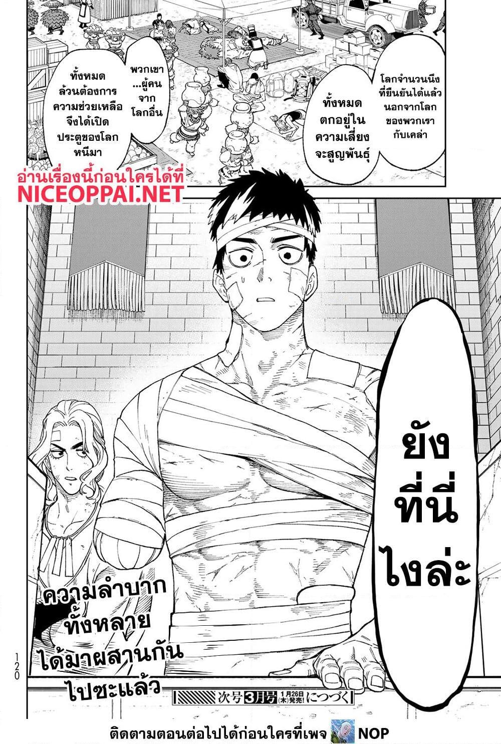 Versus เวอร์ซัส เชื่อมพิภพ สยบศัตรู - หน้า 70