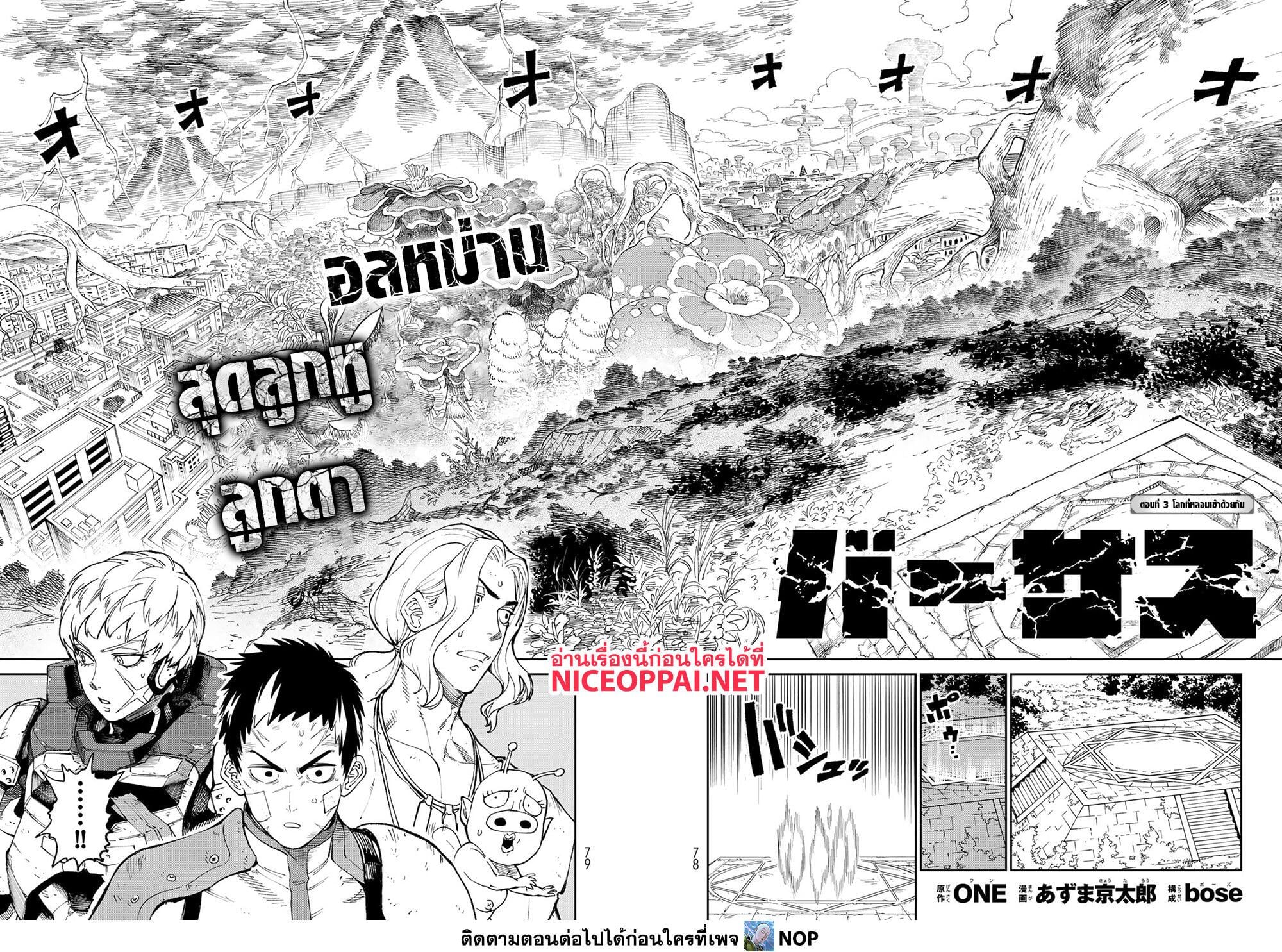 Versus เวอร์ซัส เชื่อมพิภพ สยบศัตรู - หน้า 2