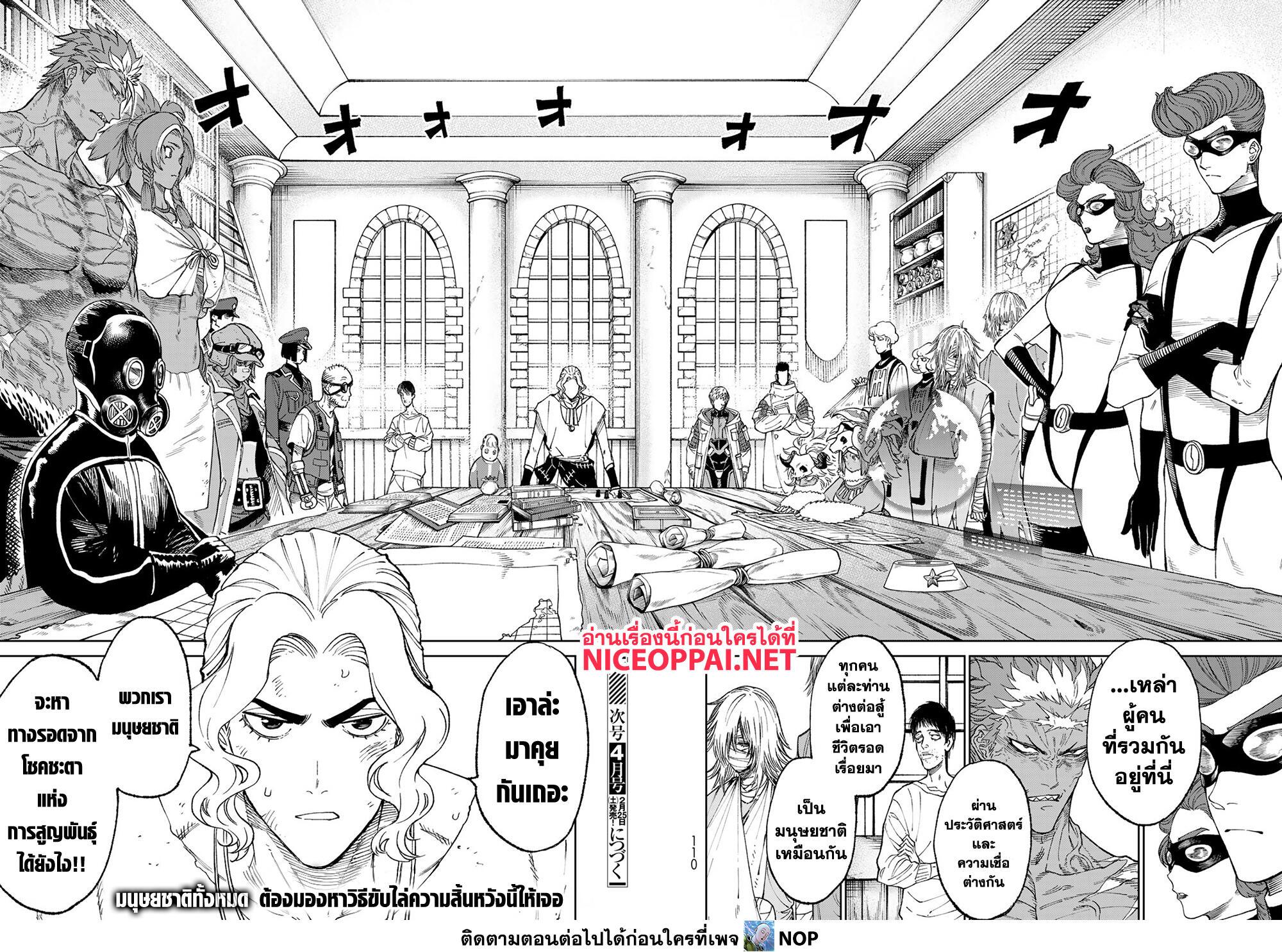 Versus เวอร์ซัส เชื่อมพิภพ สยบศัตรู - หน้า 33