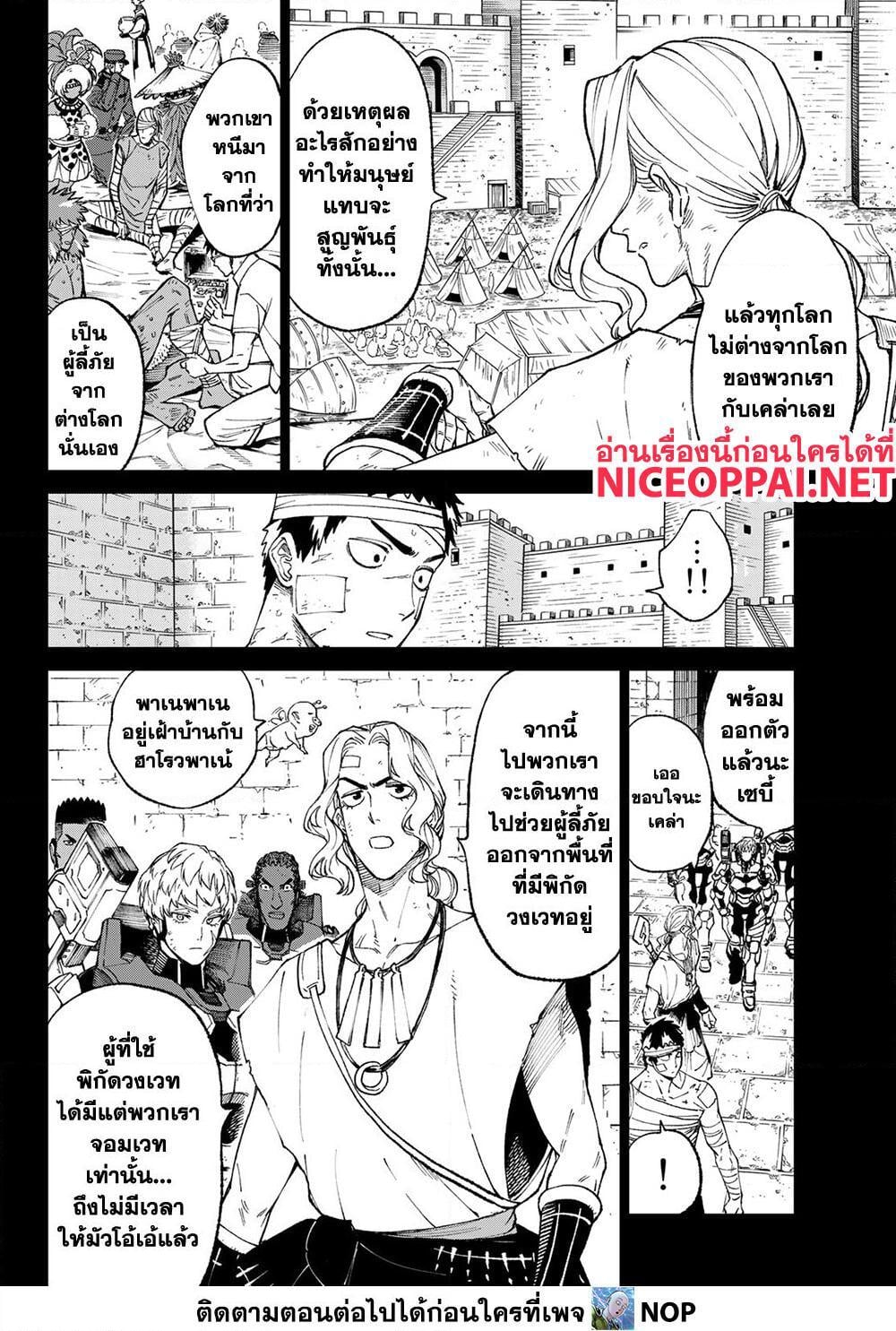 Versus เวอร์ซัส เชื่อมพิภพ สยบศัตรู - หน้า 5