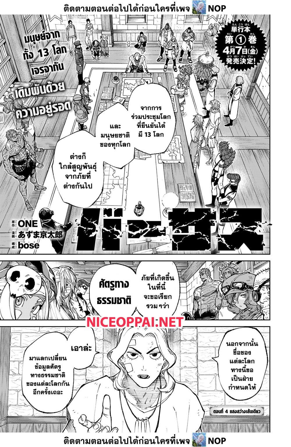 Versus เวอร์ซัส เชื่อมพิภพ สยบศัตรู - หน้า 1