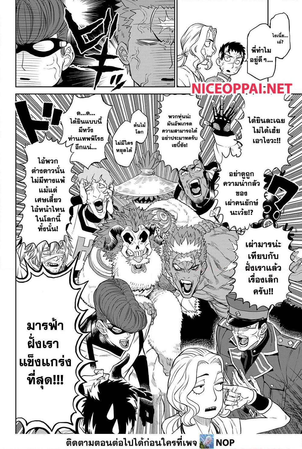 Versus เวอร์ซัส เชื่อมพิภพ สยบศัตรู - หน้า 16
