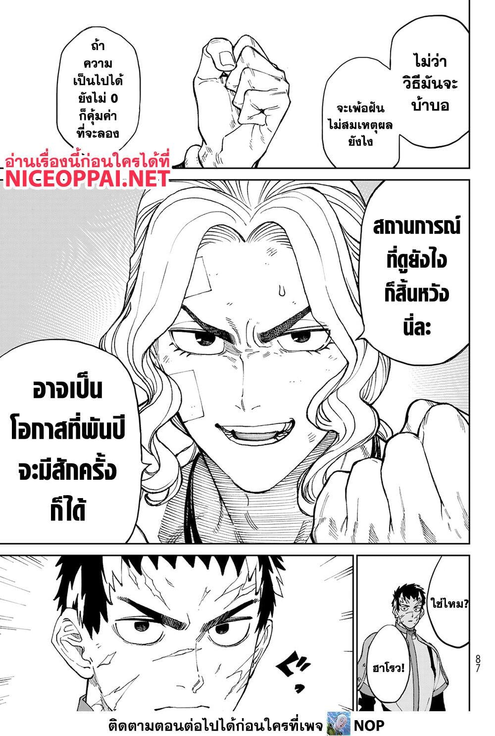 Versus เวอร์ซัส เชื่อมพิภพ สยบศัตรู - หน้า 21