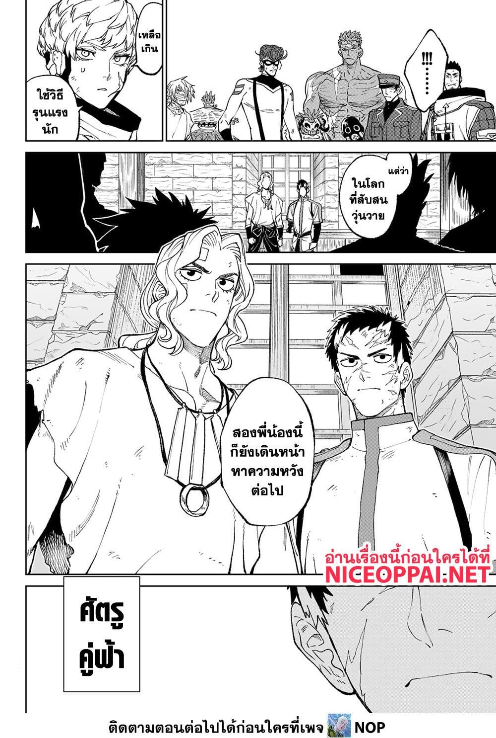 Versus เวอร์ซัส เชื่อมพิภพ สยบศัตรู - หน้า 22