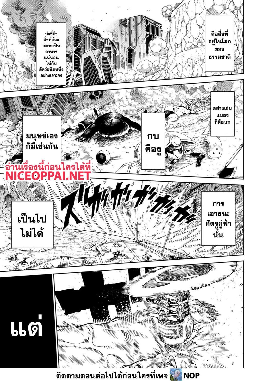 Versus เวอร์ซัส เชื่อมพิภพ สยบศัตรู - หน้า 23