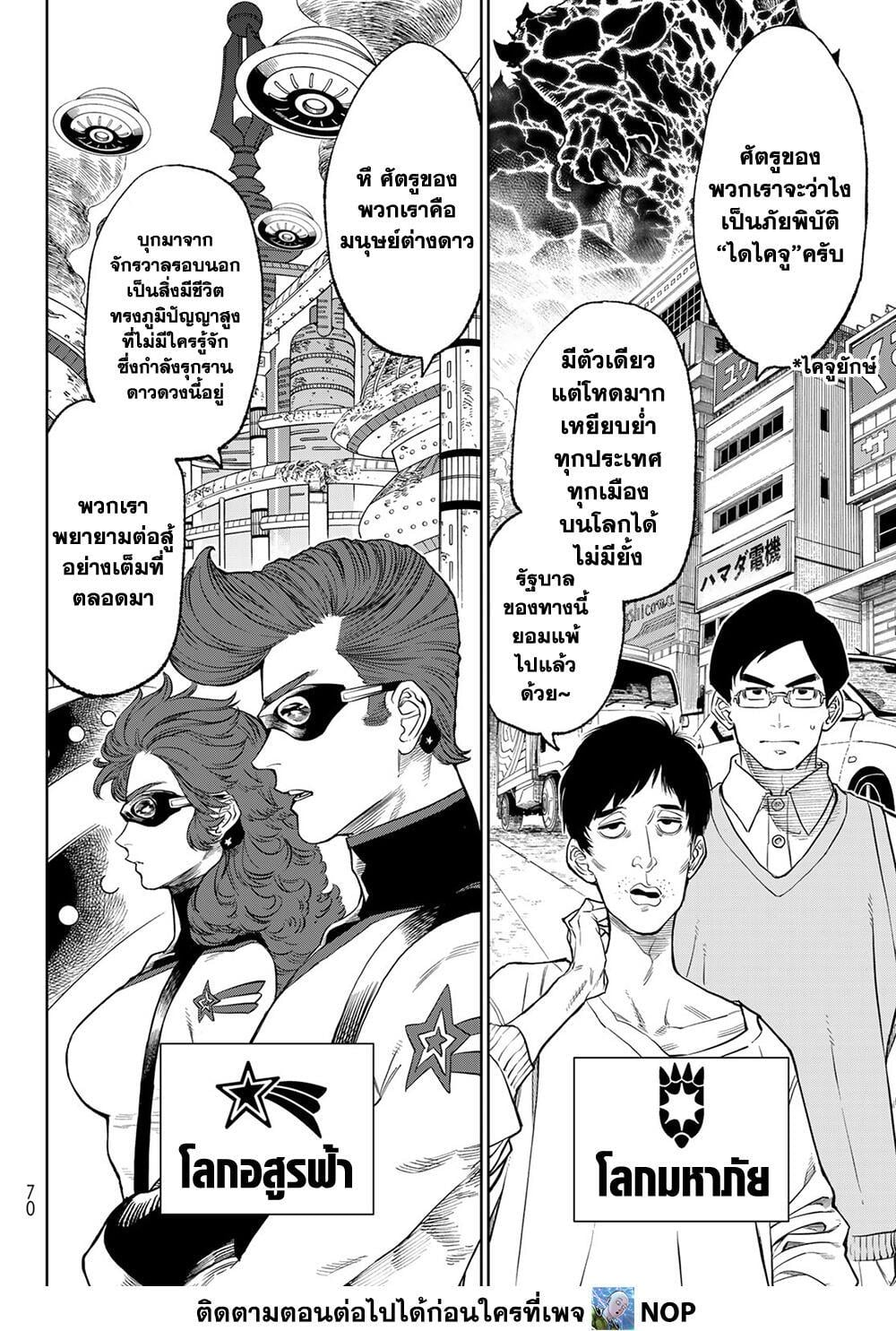 Versus เวอร์ซัส เชื่อมพิภพ สยบศัตรู - หน้า 4