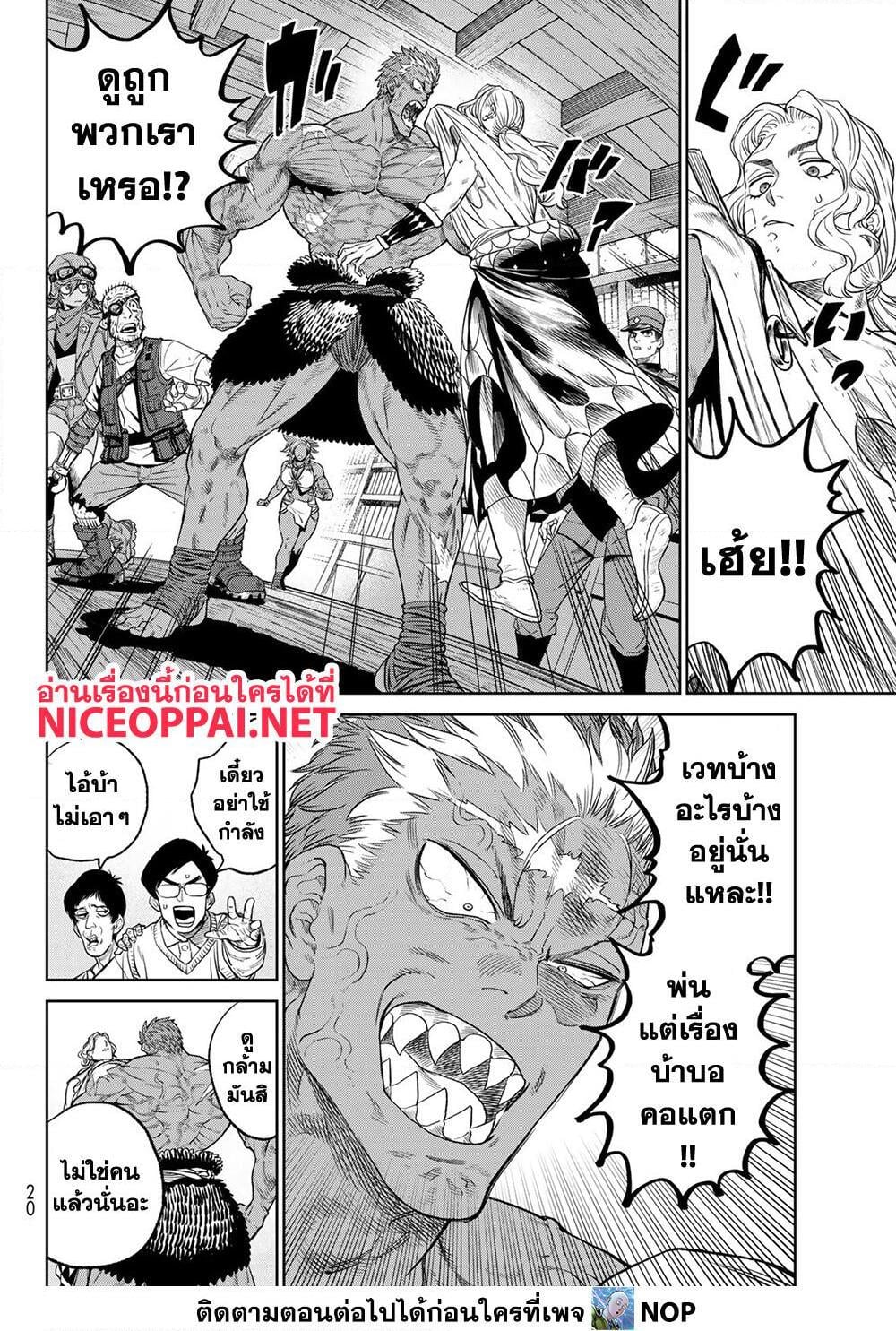Versus เวอร์ซัส เชื่อมพิภพ สยบศัตรู - หน้า 10
