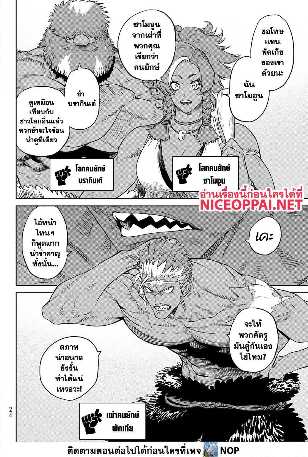 Versus เวอร์ซัส เชื่อมพิภพ สยบศัตรู - หน้า 14