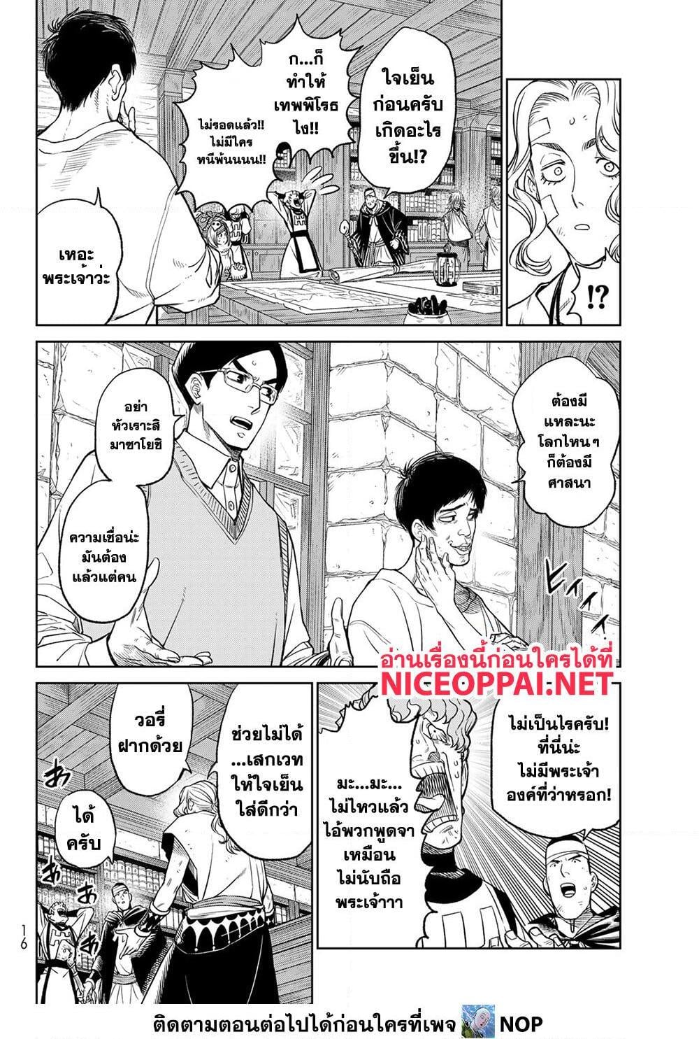 Versus เวอร์ซัส เชื่อมพิภพ สยบศัตรู - หน้า 6