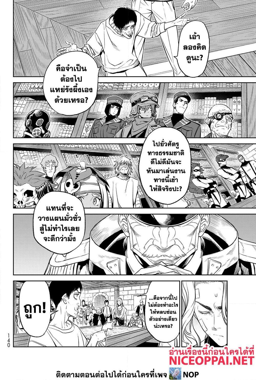 Versus เวอร์ซัส เชื่อมพิภพ สยบศัตรู - หน้า 10